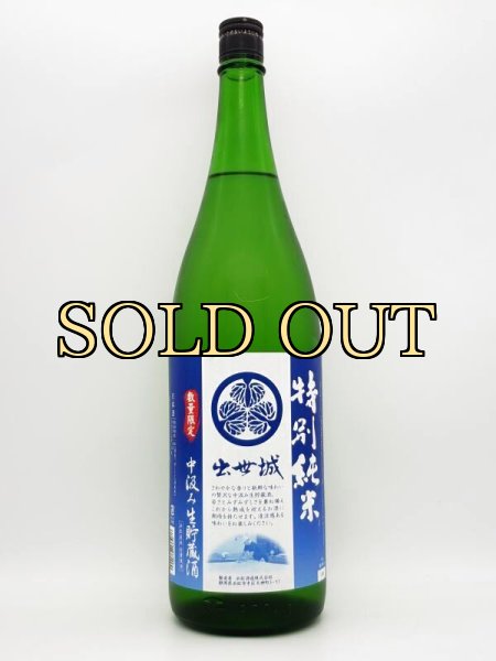 画像1: 出世城　特別純米　中汲み生貯蔵酒　1800ml　（数量限定品　５月下旬入荷）　 (1)