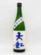 画像2: 天虹　純米吟醸　生貯蔵酒　（限定品　6月下旬入荷）　720ml (2)