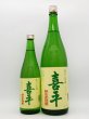 画像2: 喜平　静岡蔵　純米吟醸　誉富士生酒　（数量限定品　５月下旬入荷）　720ml (2)