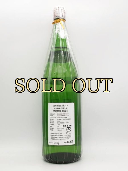 画像2: 葵天下　純吟生酒　特選特醸　　誉富士　1800ml　限定酒・新デザイン・新価格　　6月下旬入荷　2022 (2)