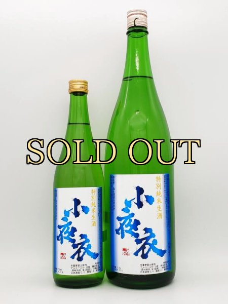 画像2: 小夜衣　夏の特別純米　誉富士生酒　（数量限定品　6月下旬入荷）　720ml (2)