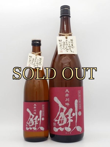 画像3: 若竹　特別純米酒　大井川畔　鰍（かじか）　720ml 　(季節限定商品・9月入荷） (3)