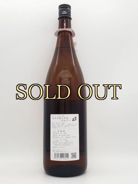 画像2: 富士正　純米吟醸秋あがり　　1800ml 　(季節限定商品・9月入荷） (2)