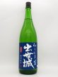 画像1: 出世城　特別純米　初しぼり生　1800ml　（季節限定品） (1)