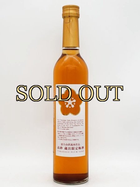 画像1: 高砂　蔵出限定梅酒　500ml　　 (1)