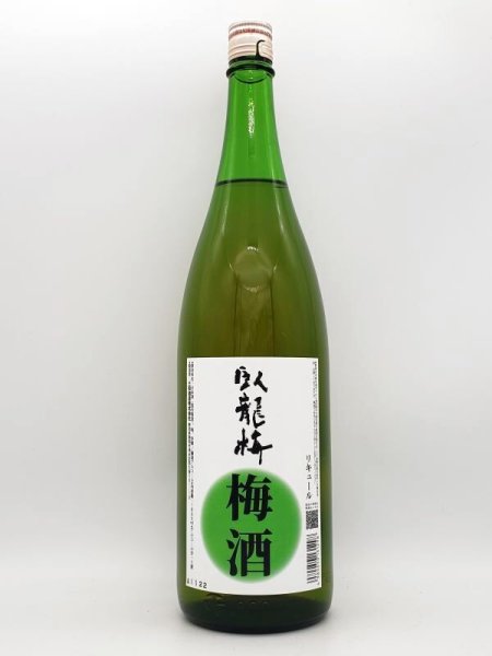 画像1: 臥龍梅　梅酒　日本酒仕込み　1800ml　（限定品） (1)