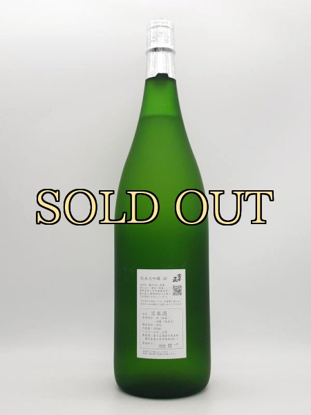 画像3: 富士正　純米大吟醸　４８％　　1800ml　（季節限定品） (3)