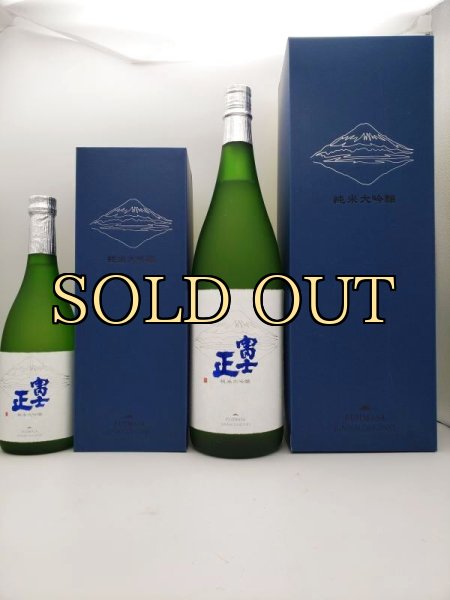画像4: 富士正　純米大吟醸　４８％　　1800ml　（季節限定品） (4)
