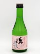 画像1: 若竹　鬼ころし　特別純米生酒　しぼりたて　300ml　（12月中旬入荷）2022 (1)