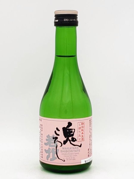 画像1: 若竹　鬼ころし　特別純米生酒　しぼりたて　300ml　（12月中旬入荷） (1)