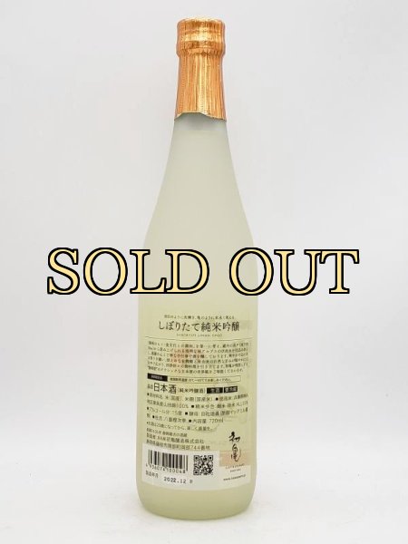 画像3: 初亀　しぼりたて純米吟醸　化粧箱付　720ml　（季節限定品１２月下旬） (3)