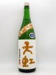 画像1: 天虹　袋取りしぼりたて純米　無濾過生原酒　1800ml　（季節限定品１２月下旬） (1)