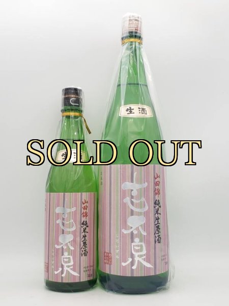 画像3: 志太泉　純米生原酒　720ml　　（季節限定商品・1月中旬入荷） (3)