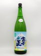 画像1: 富士正　特別純米酒　生酒　 1800ml　　（数量限定酒） (1)