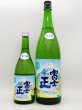 画像3: 富士正　特別純米酒　生酒　 1800ml　　（数量限定酒） (3)