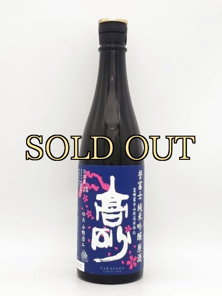 画像1: 高砂　誉富士純米吟醸　原酒　 720ml　　（限定販売酒） (1)