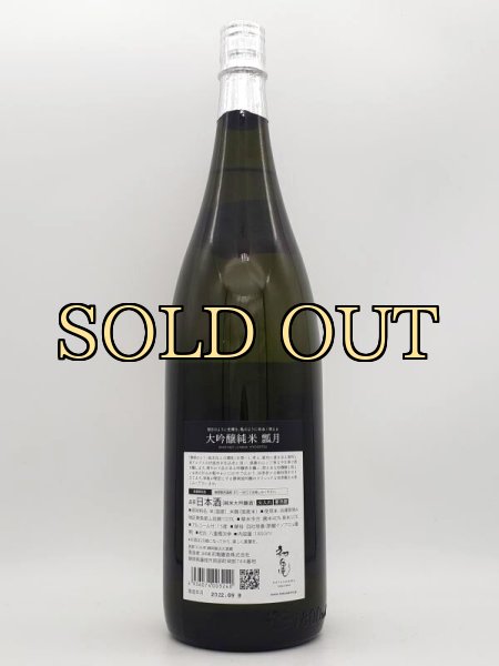 画像3: 初亀　大吟醸純米　瓢月　1800ml　（年２回入荷・限定商品） (3)