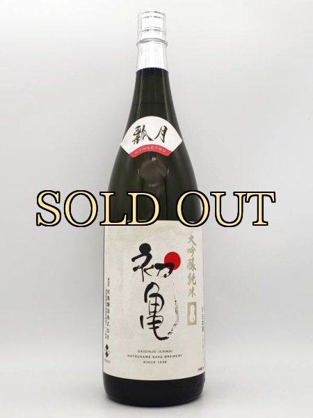 画像2: 初亀　大吟醸純米　瓢月　1800ml　（年２回入荷・限定商品） (2)