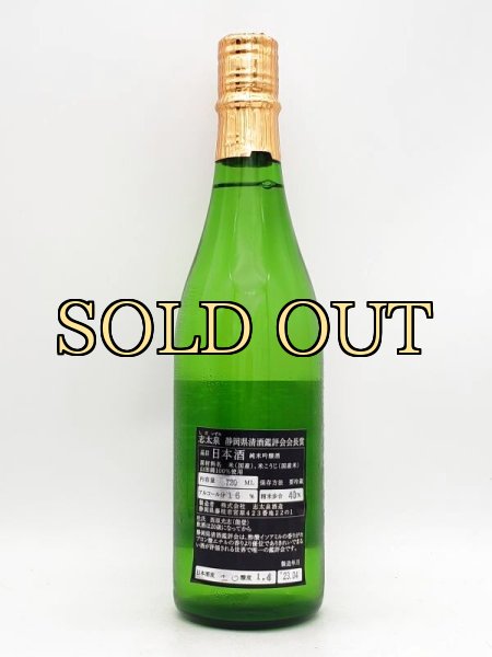 画像3: 志太泉　静岡県清酒鑑評会会長賞　受賞酒（限定品）純米大吟醸　原酒　斗瓶取り　120本　720ml　　（２０２３・４） (3)