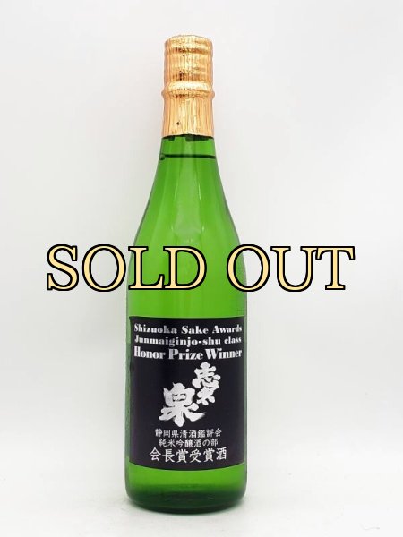 画像2: 志太泉　静岡県清酒鑑評会会長賞　受賞酒（限定品）純米大吟醸　原酒　斗瓶取り　120本　720ml　　（２０２３・４） (2)