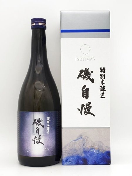 画像1: 磯自慢　特別本醸造　720ml　　（毎年4月下旬入荷）2023 (1)