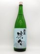 画像1: 開運　涼々　純米酒　1800ml　　　（5月上旬入荷・限定商品） (1)