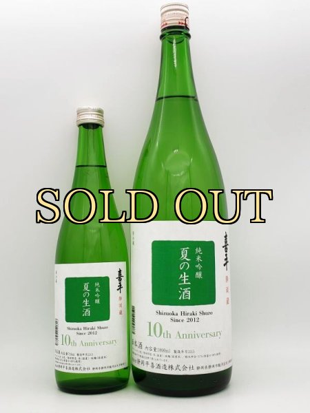 画像2: 喜平　夏の生酒　喜平　　生酒　蔵直第二弾　 1800ml　（数量限定商品） (2)