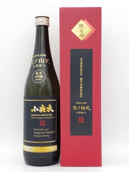 画像1: 小夜衣　「宝ノ山ダDE」小袋取り！！　純米大吟醸40％　兵庫県産山田錦　 720ml　（120本限定商品） (1)