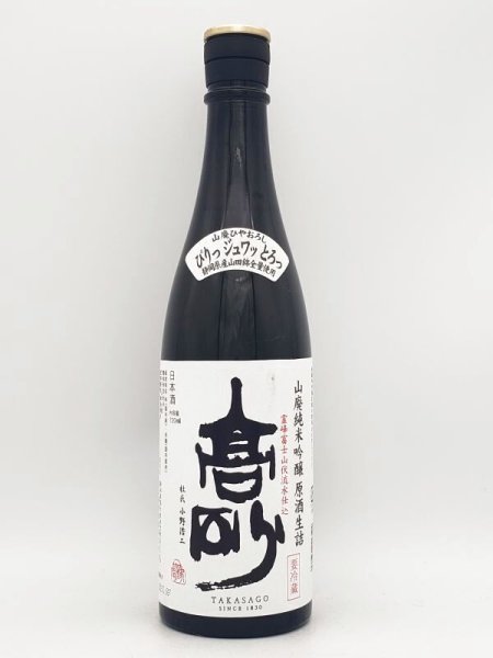 画像1: 高砂　山廃　純米吟醸　ひやおろし　720ml 　(季節限定商品・9月入荷） (1)