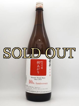 人気 静岡平喜酒造株式会社 株式会社SunJozen - 静岡市 【喜平】 日本酒