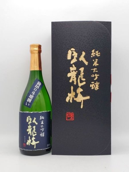 画像1: 臥龍梅　純米大吟醸　山田錦35％　袋吊り生貯原酒　新酒　720ml 　(在庫僅小　限定商品）（特約店限定流通商品） (1)