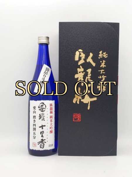 画像1: 臥龍梅　開壜十里香　純米大吟醸　袋吊　720ml 　(在庫僅小　限定商品）（特約店限定流通商品） (1)