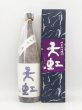 画像1: 天虹　純米大吟醸　５０　山田錦　（限定品　7月下旬入荷）　720ml (1)