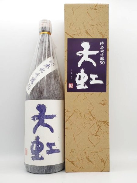 画像1: 天虹　純米大吟醸　５０　山田錦　（限定品　7月下旬入荷）　1800ml (1)