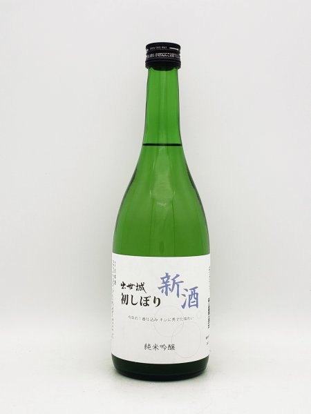 画像1: 出世城　純米吟醸　新酒　初しぼり　ー火入ー　　720ml　　　（限定商品） (1)