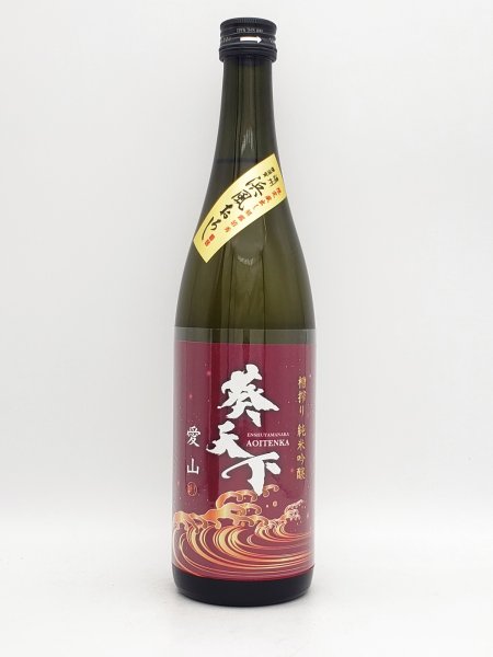 画像1: 葵天下　純米吟醸火入　「愛山」浜風おろし　720ml 　(季節限定商品） (1)