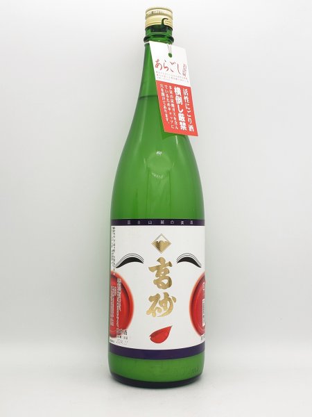 画像1: 高砂　お多福あらごし　無濾過本醸造活性原酒 1800ml　（数量限定商品） (1)