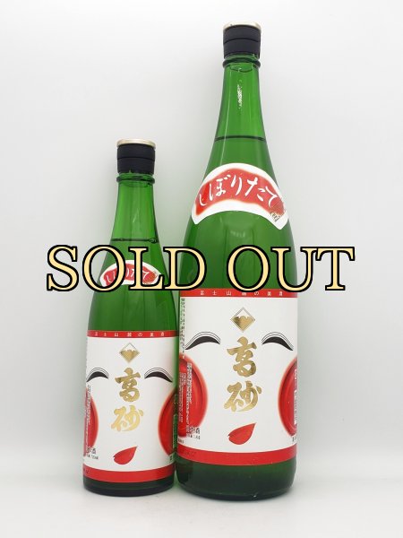 画像2: 高砂　お多福しぼりたて　本醸造無濾過生原酒　 720ml　（数量限定商品） (2)