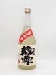 画像1: 富士錦　純米原酒　蔵雫　720ml　（数量限定品） (1)