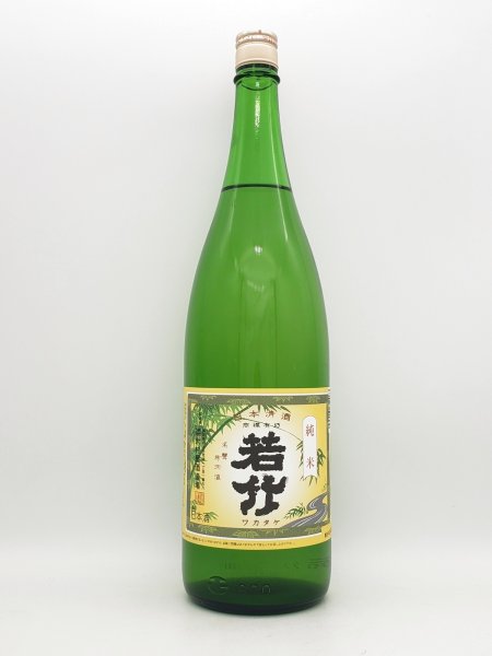 画像1: 若竹　レトロラベル　純米　1800ml (1)