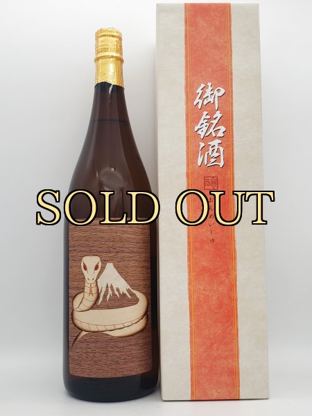 画像1: 富士正　純米　干支ラベル　（木象嵌　もくぞうがん）　1800ml　（季節限定品） (1)