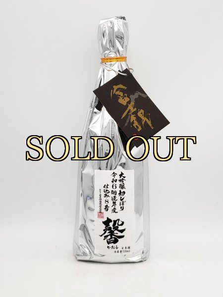 画像1: 富士錦　大吟醸　馨（かおる）720ml　（数量限定品） (1)