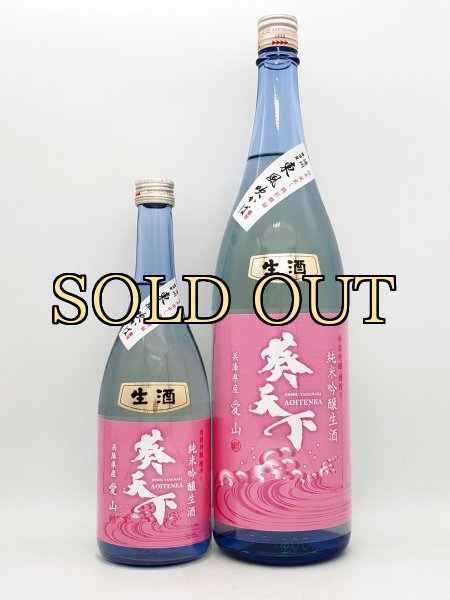 画像2: 葵天下　特選特醸　槽搾り　限定純米吟醸生酒　春生　1800ml 　(季節限定商品） (2)