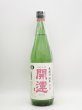 画像1: 開運　純米無濾過生原酒　春陽（しゅんよう）　720ml　（4月上旬入荷・限定商品） (1)