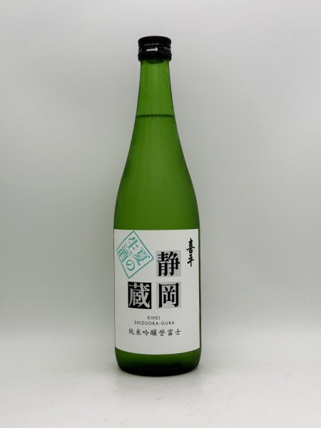 画像1: 喜平　純米吟醸　夏の生酒　　蔵直配送第二弾　 720ml　（蔵元推奨店　数量限定商品） (1)