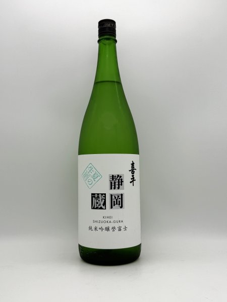 画像1: 喜平　純米吟醸　夏の生酒　　蔵直配送第二弾　 1800ml　（蔵元推奨店　数量限定商品） (1)