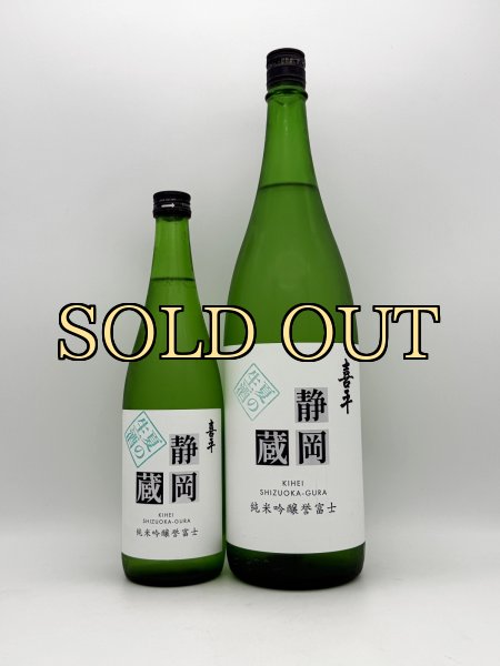 画像2: 喜平　純米吟醸　夏の生酒　　蔵直配送第二弾　 720ml　（蔵元推奨店　数量限定商品） (2)