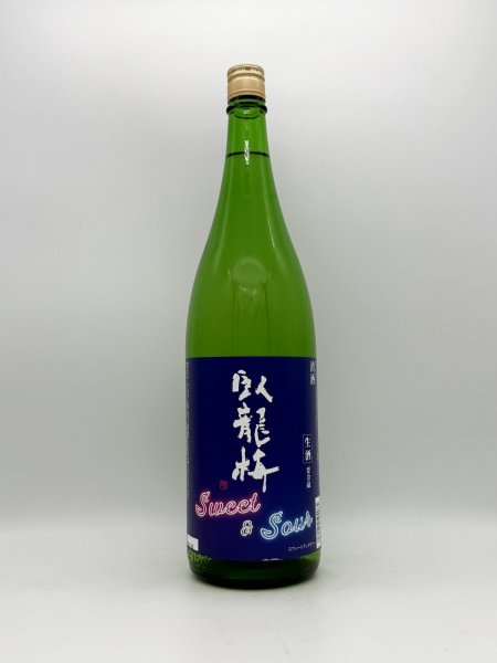 画像1: 臥龍梅　SWEET　＆　SOUR　スウィートアンドサワー　生酒（限定酒）　 1800ml (1)