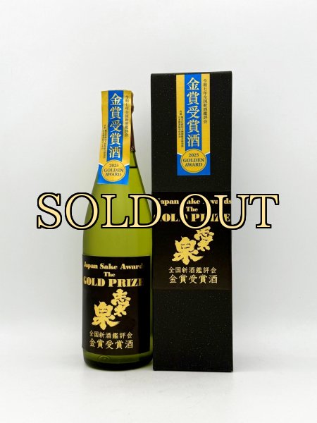 画像1: 志太泉　令和七年　全国新酒鑑評会金賞酒　大吟醸　500ml（超限定酒・年１回）2025 (1)