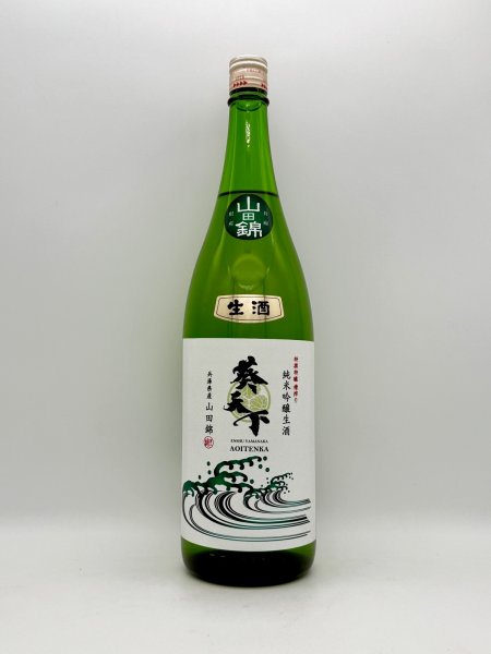 画像1: 遠州横須賀　葵天下　限定純米吟醸生酒　兵庫県産山田錦　１８００ｍｌ　（超希少・生酒シリーズ　第二弾） (1)